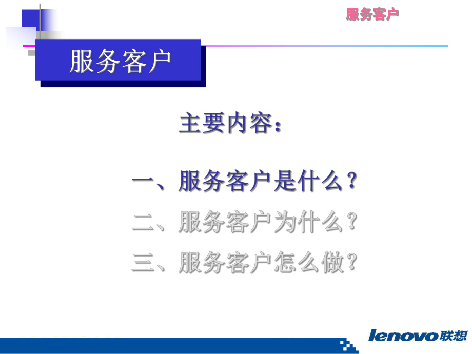 核心价值观培训课件.ppt_第3页