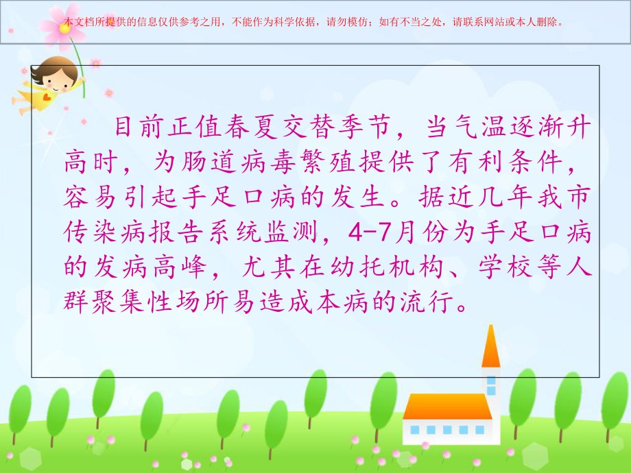 预防手足口病培训课件.ppt_第1页