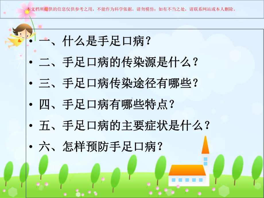 预防手足口病培训课件.ppt_第2页