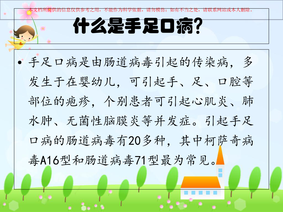 预防手足口病培训课件.ppt_第3页