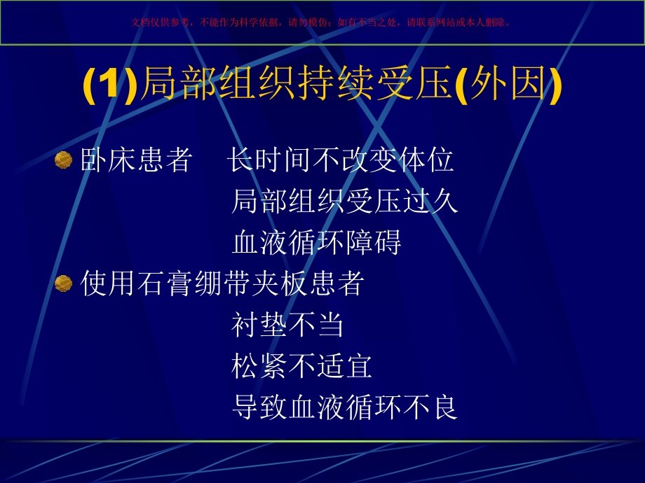 褥疮的预防和护理培训课件.ppt_第3页