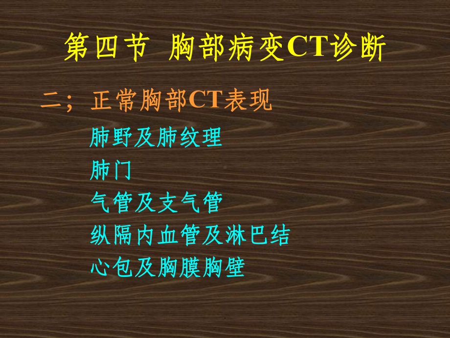 胸部病变CT诊断课件.ppt_第3页