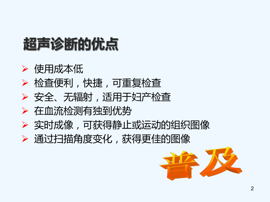 超声诊断系统TY课件.ppt_第2页