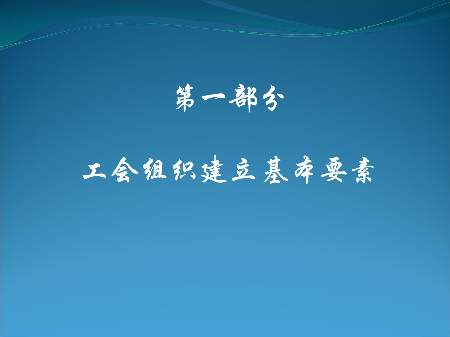 潘家园街道工会财务工作讲解课件.ppt_第3页