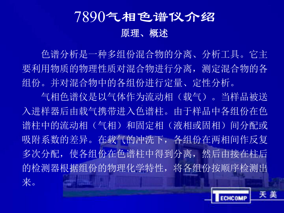 气相色谱仪介绍课件.ppt_第1页