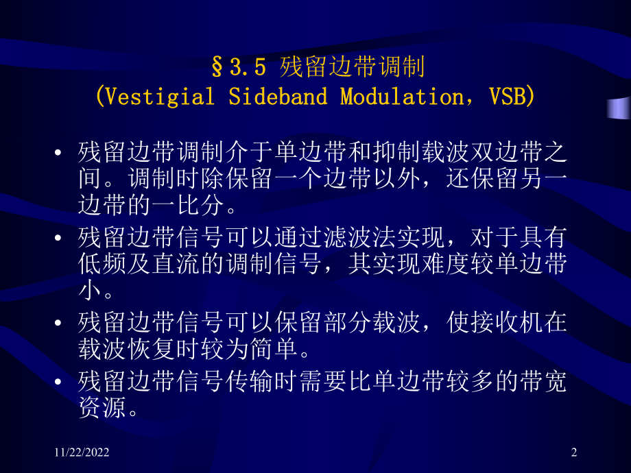 现代通信原理(03-3)分解课件.ppt_第2页