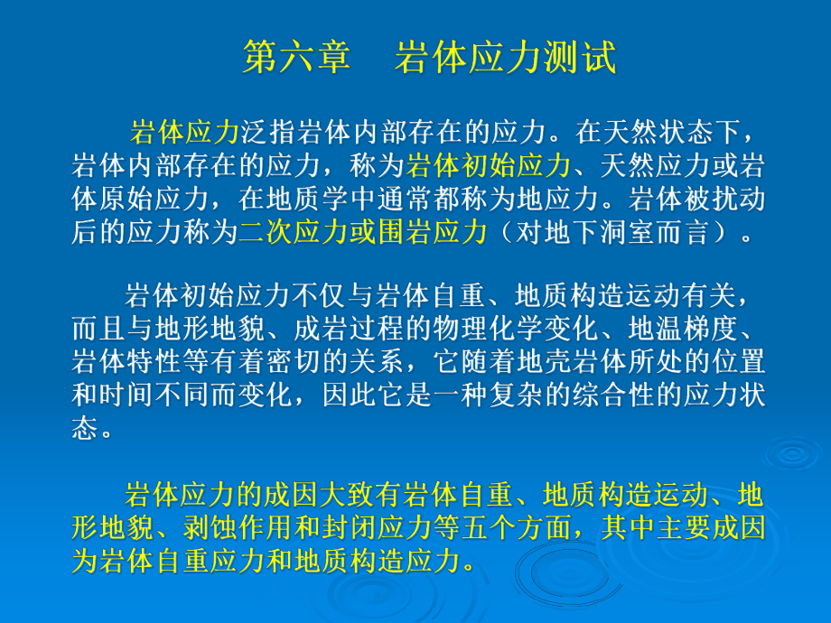 水利工程岩土工程质量检测培训教材课件.ppt_第3页