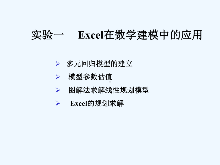 环境系统分析实验课件.ppt_第2页