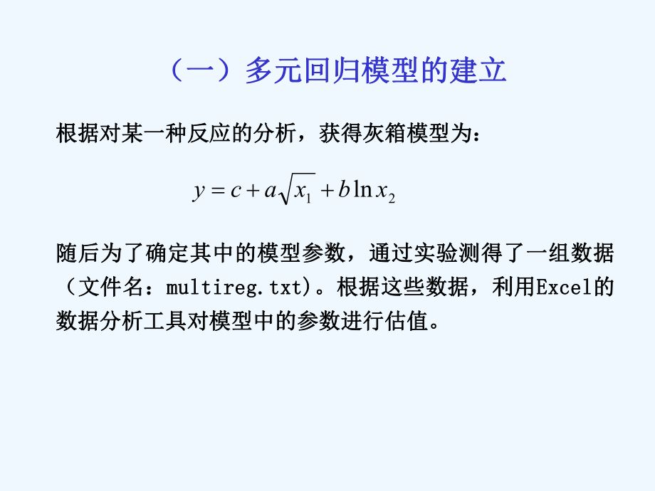 环境系统分析实验课件.ppt_第3页