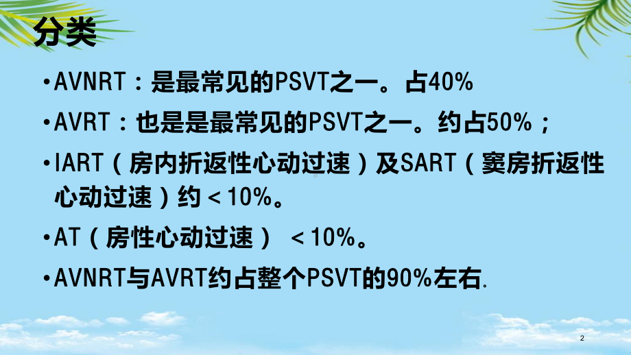 阵发性室性心动过速全面课件.pptx_第2页