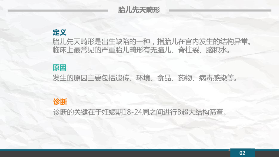 胎儿先天畸形生长受限巨大儿肩难产课件.pptx_第3页