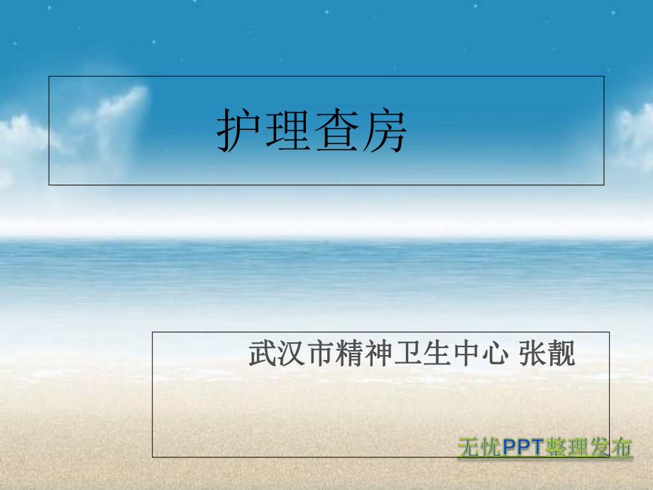 抗精神病药物过量及护理-课件.ppt_第1页