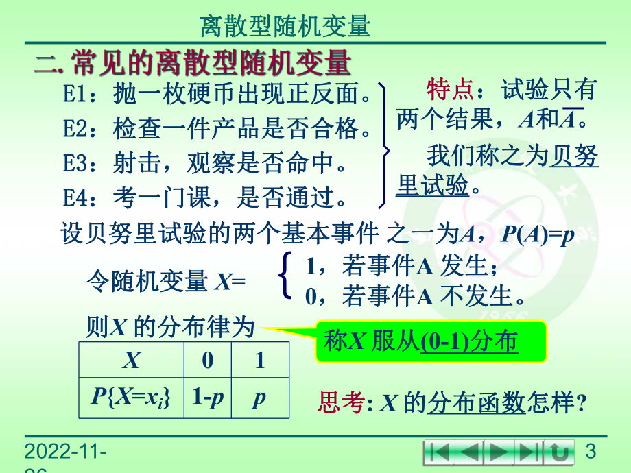 概率论与数理统计c2-课件2.ppt_第3页