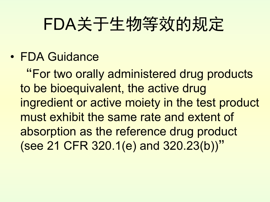 人体生物利用度和生物等效性研究的设计课件.ppt_第2页