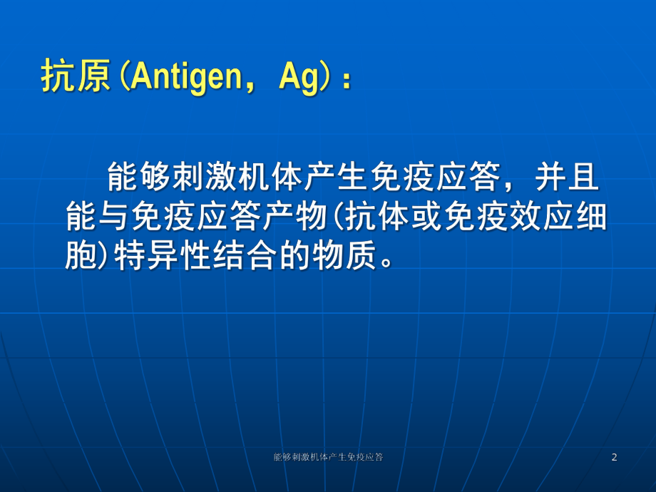 能够刺激机体产生免疫应答培训课件.ppt_第2页