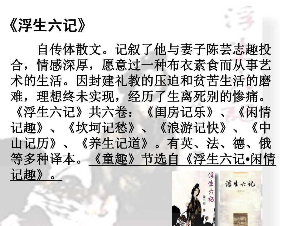 童趣课件汇总.ppt_第3页