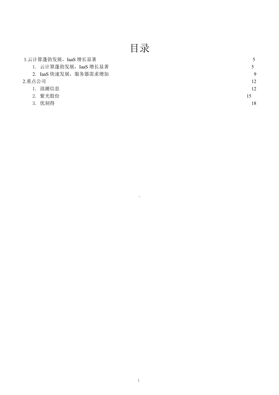 新基建对IaaS行业的影响分析课件.pptx_第1页