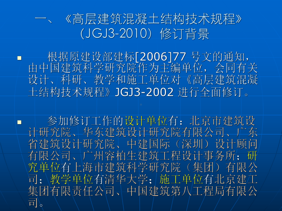 混凝土高规主要修订内容课件.ppt_第3页