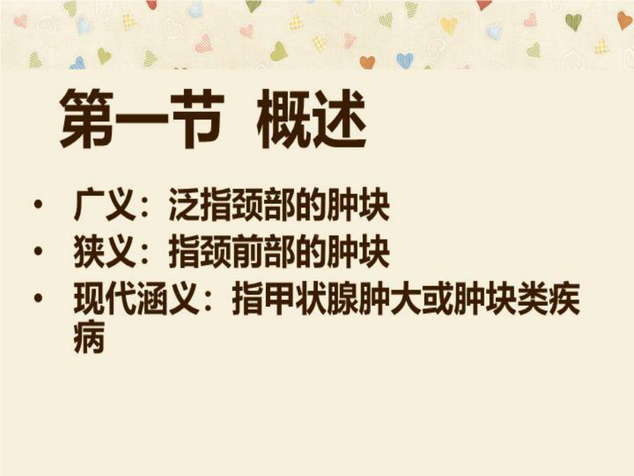 中医外科学-瘿课件.ppt_第2页