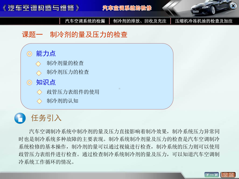 汽车空调系统的检修课件.ppt_第1页