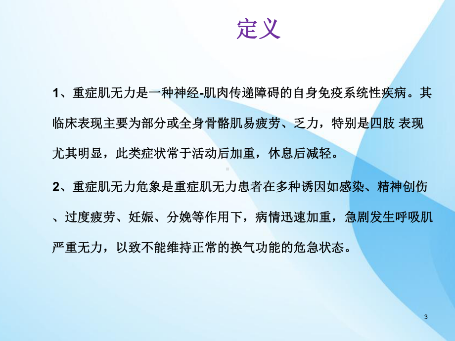 神经重症护理-课件.ppt_第3页