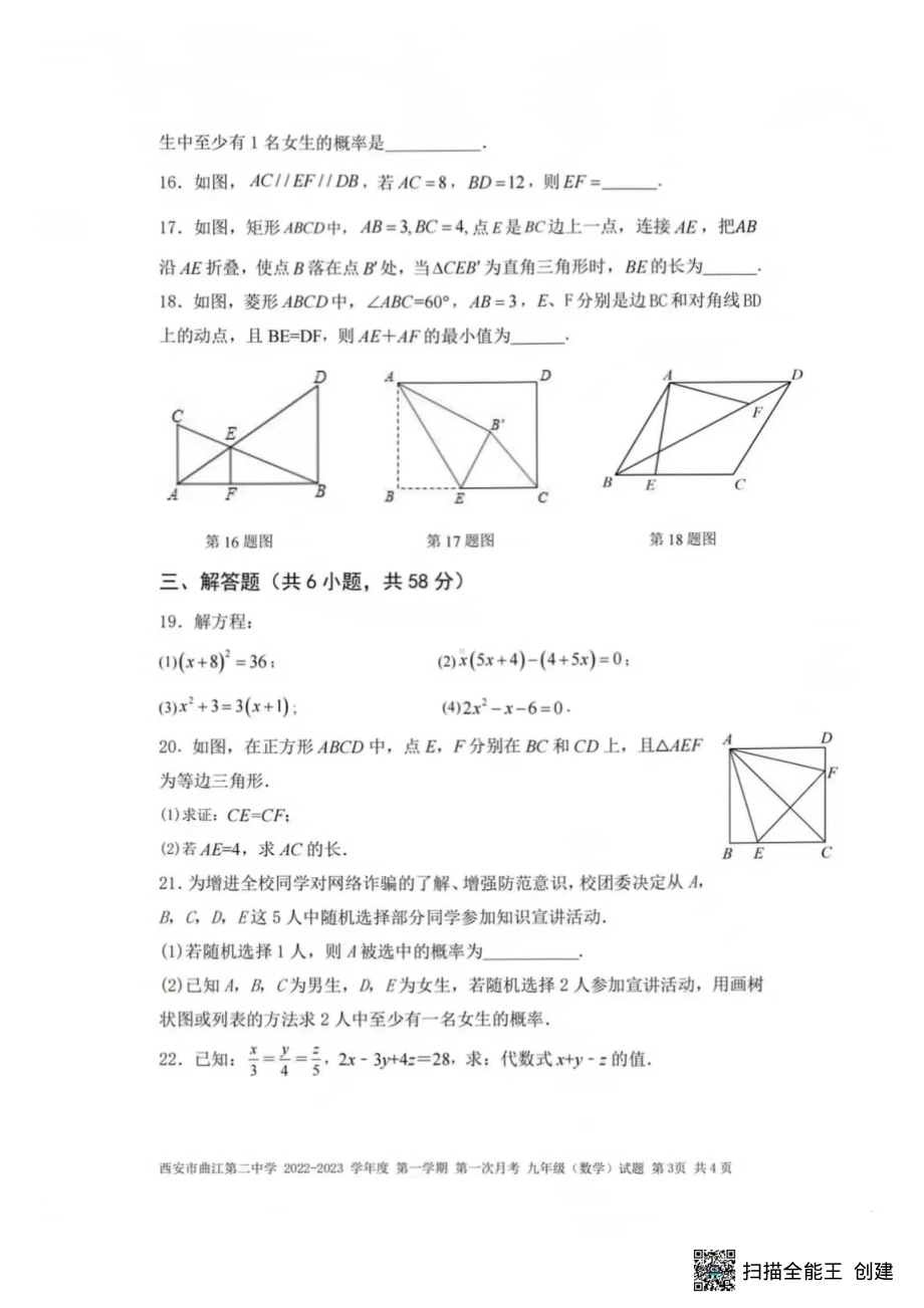 陕西省西安市曲江第二中学2022-2023学年上学期第一次月考九年级数学试题.pdf_第2页