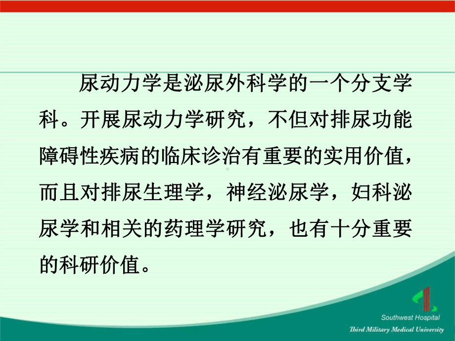 中国尿动力学的发展课件.ppt_第2页