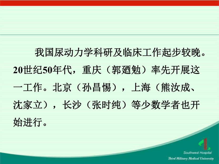 中国尿动力学的发展课件.ppt_第3页