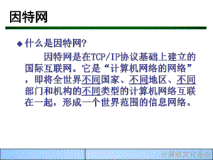 互联网知识入门课件.ppt