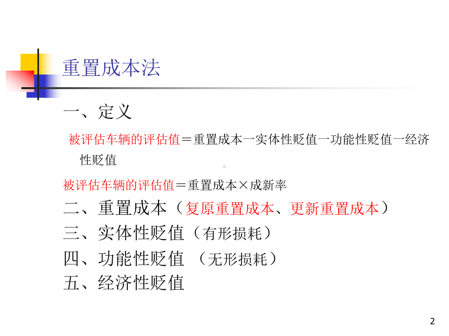 二手车评估的基本方法课件.ppt_第2页