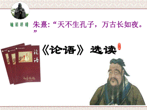 为政以德(复习)课件.ppt