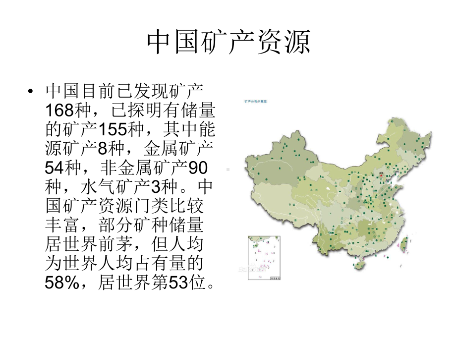 中国与世界矿产跨资源调配课件.ppt_第2页