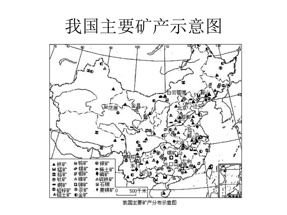 中国与世界矿产跨资源调配课件.ppt_第3页