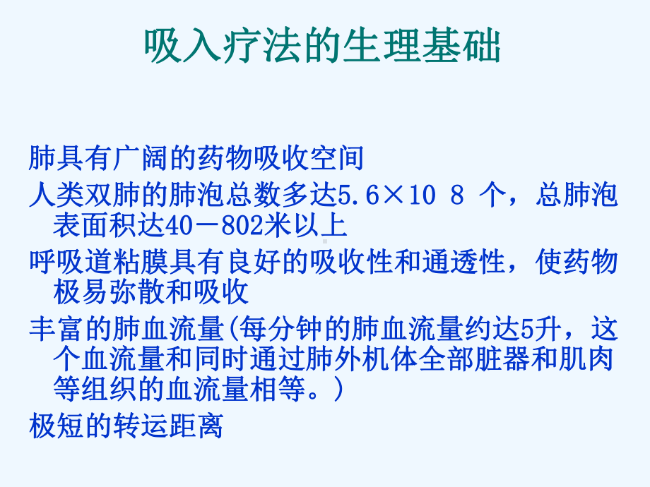 雾化吸入在儿科呼吸疾病中的应用课件.ppt_第3页