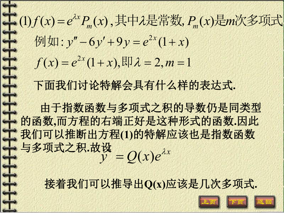 二阶常系数非齐次线性方程讲解课件.ppt_第2页