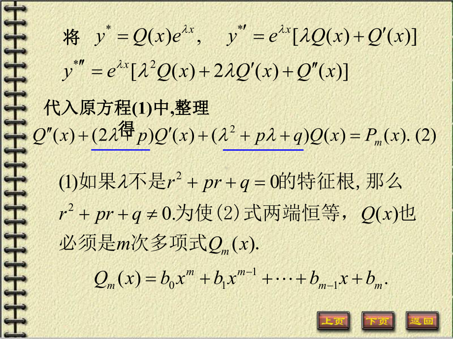 二阶常系数非齐次线性方程讲解课件.ppt_第3页