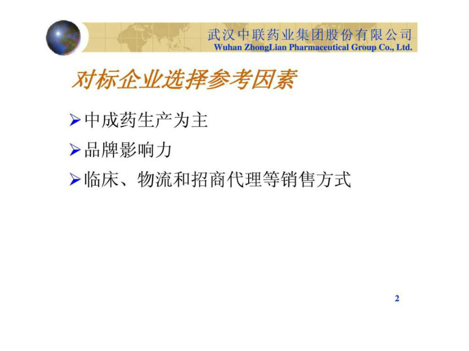 对标企业竞争优势分析课件.ppt_第2页