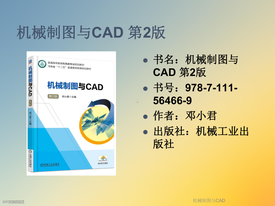 机械制图与CAD课件.ppt_第2页