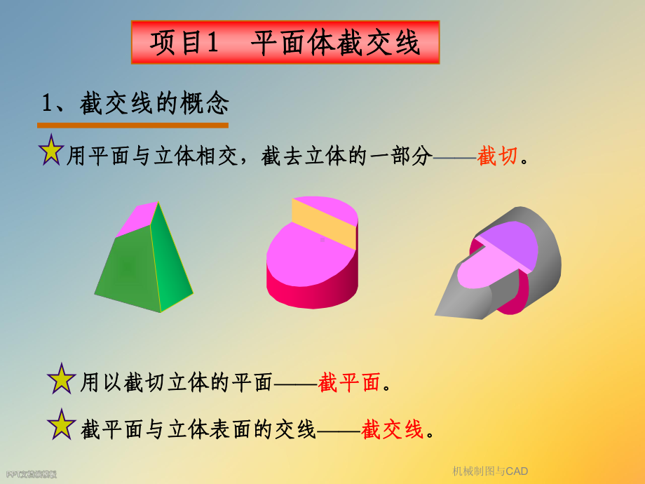 机械制图与CAD课件.ppt_第3页