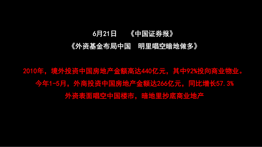 成都某天街项目课件.ppt_第2页