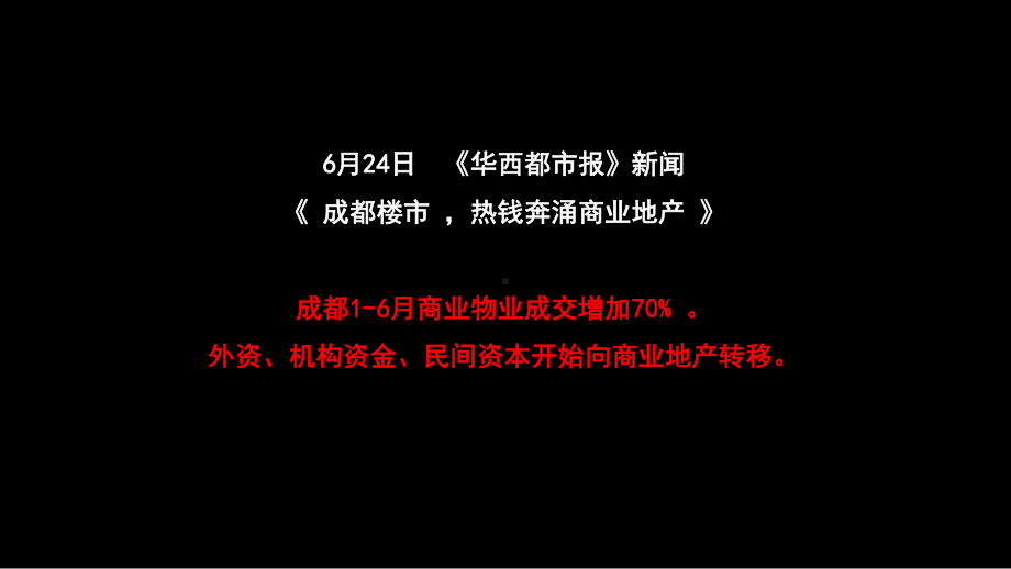 成都某天街项目课件.ppt_第3页