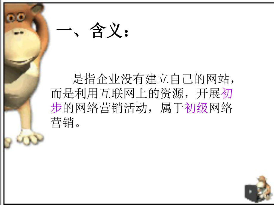 无站点网络营销方法方案.ppt_第2页