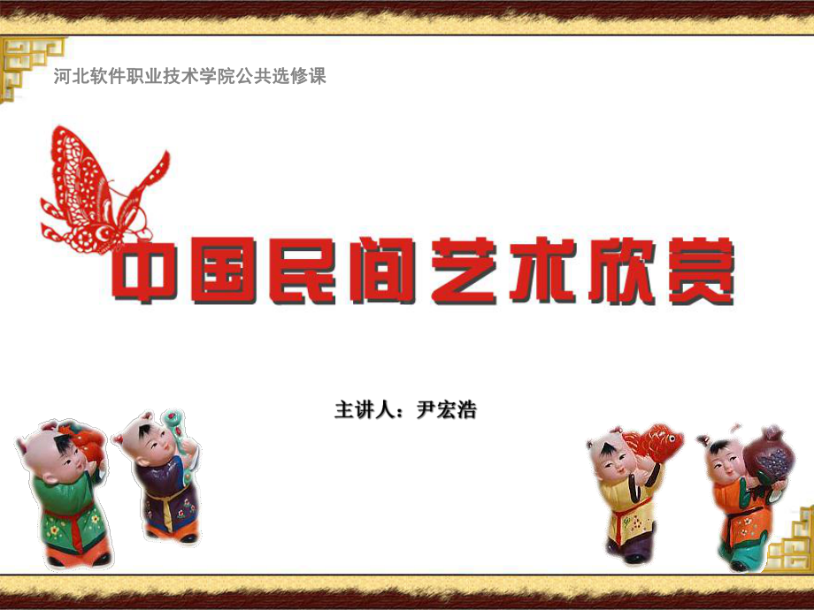 民间道具艺术课件.ppt_第1页