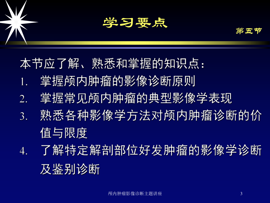 颅内肿瘤影像诊断主题讲座培训课件.ppt_第3页