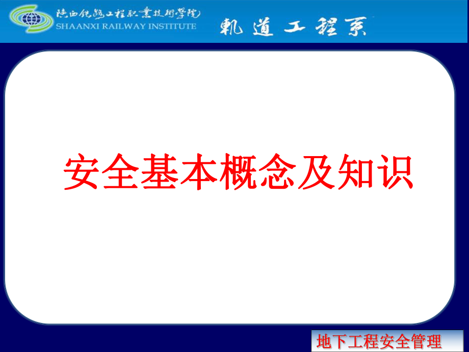 安全基本概念及知识汇总课件.ppt_第1页