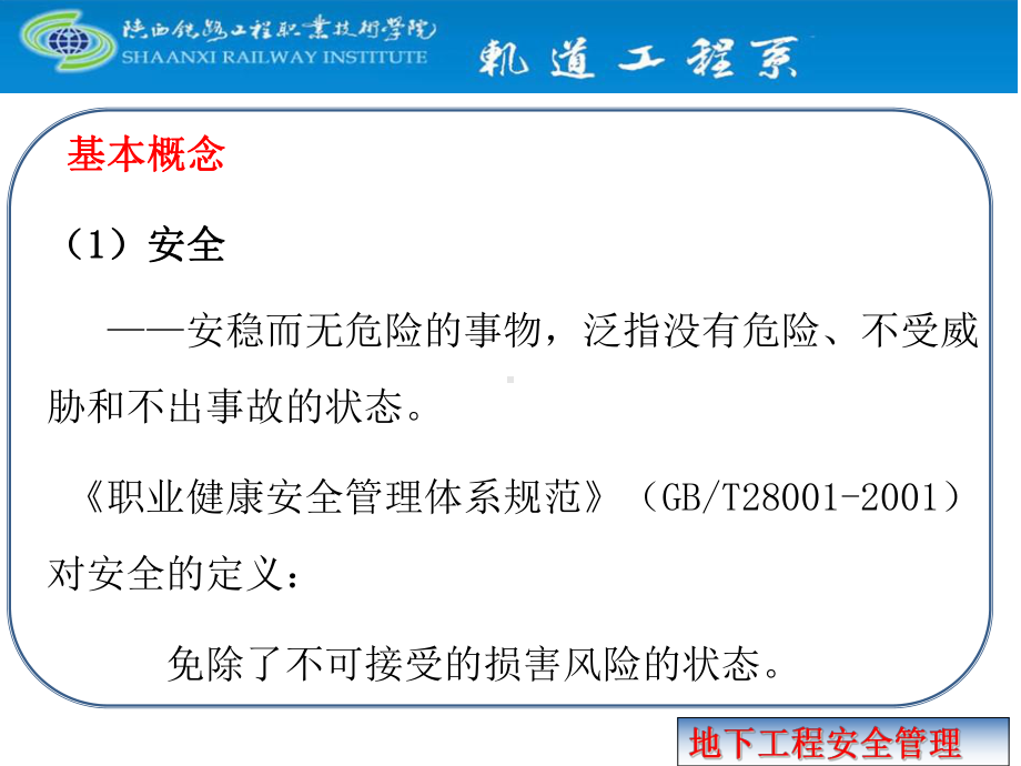 安全基本概念及知识汇总课件.ppt_第2页