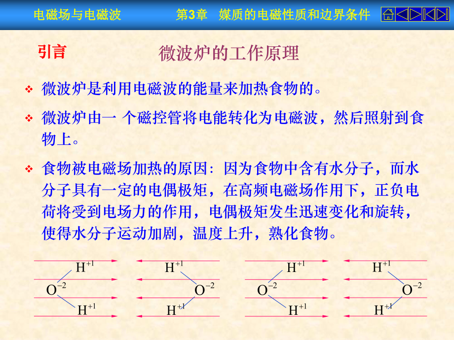 电磁场与电磁波第3章解读课件.ppt_第2页