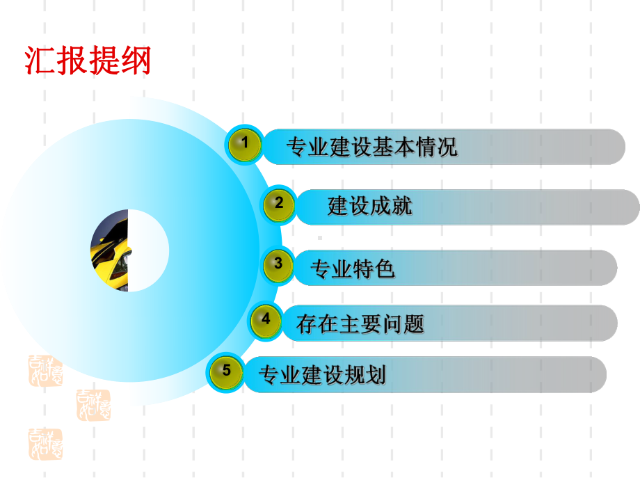 汽车检测与维修技术专业剖析汇报--本站首张课件.ppt_第2页