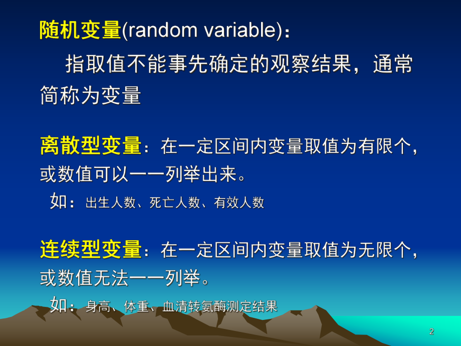 二项分布及其应用-研课件.ppt_第2页