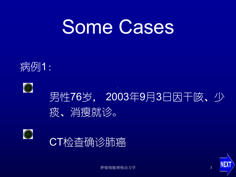 肿瘤细胞增殖动力学培训课件.ppt_第3页